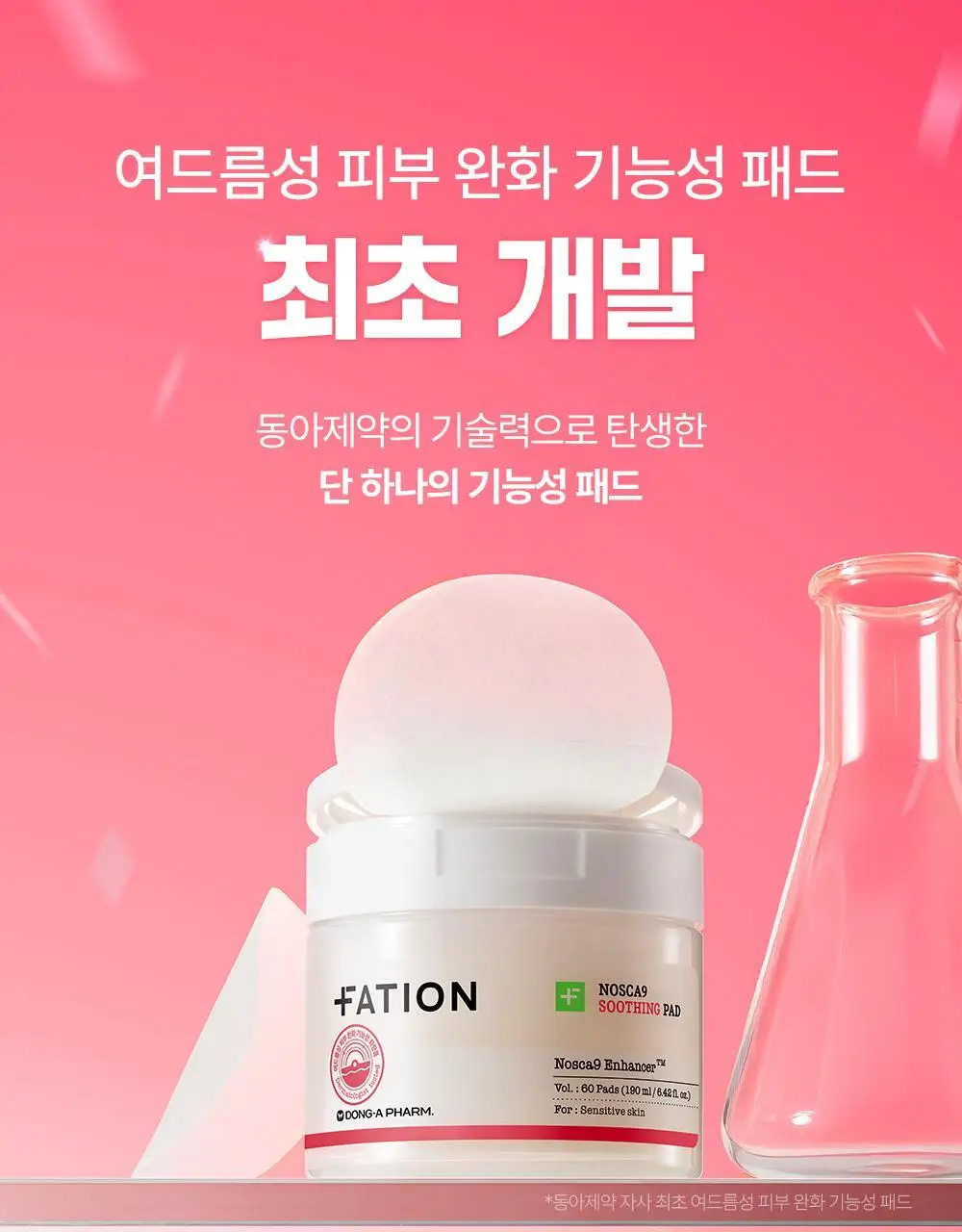 [여드름기능성] 파티온 노스카나인 트러블 패드 60매 상세페이지 3